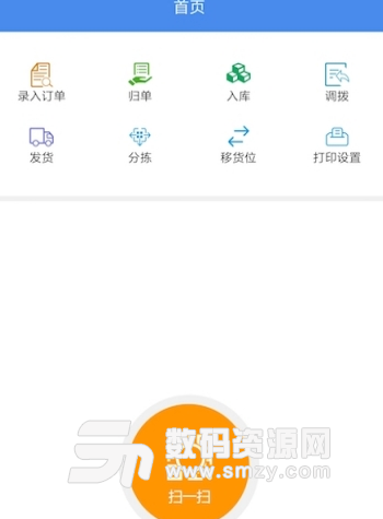 海洋仓管app手机版截图