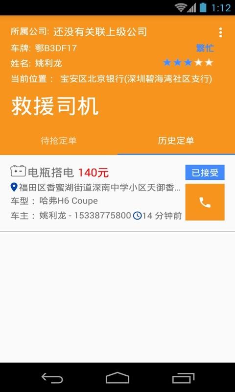 救援司机app2.9.0