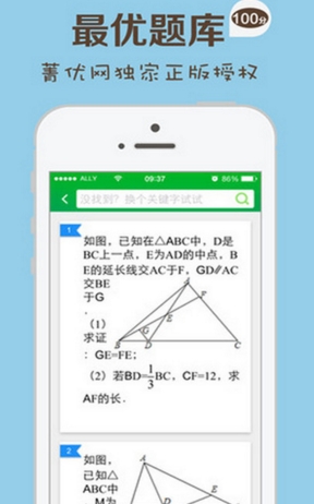 數學解題android版階梯