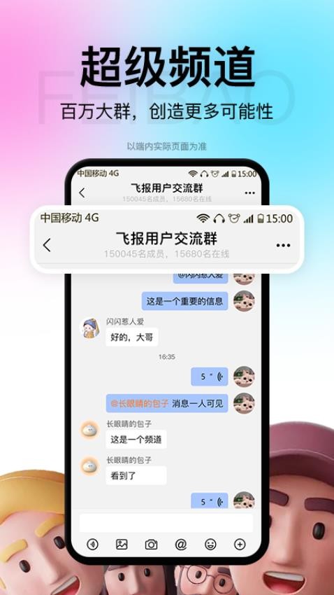 飛報社交appv1.9.5