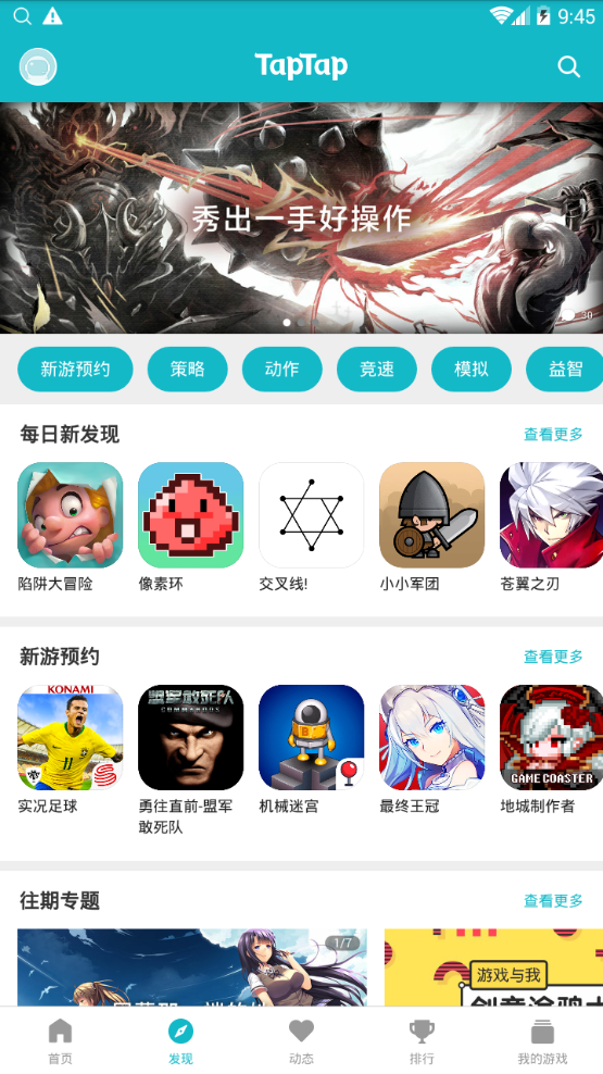 toptop游戏软件(taptap)下载软件2.59.4