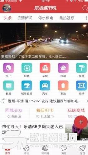 乐清城市网APP