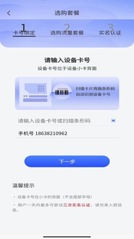 泰悦互联app 1