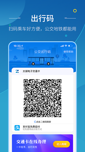 智汇交通app2.1.2