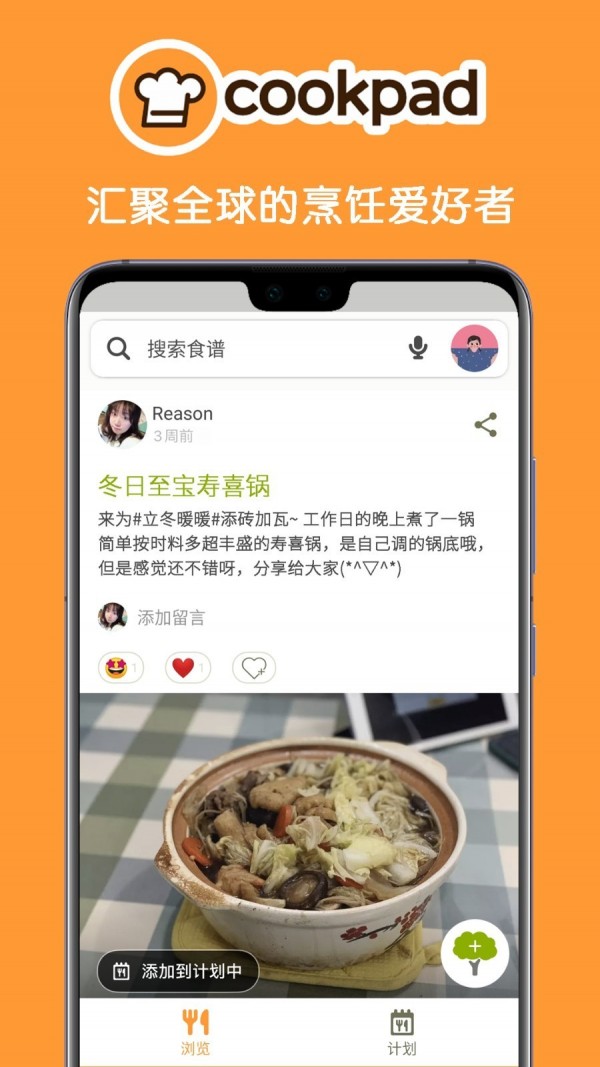 Cookpad菜板v2.149.0.0