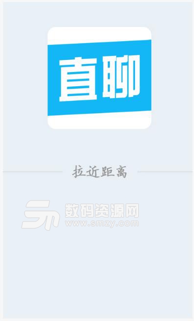 直聊神器app截图