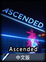 Ascended中文版