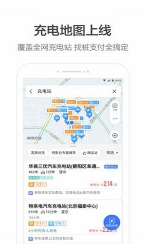 北汽出租APPv4.43.5.0005