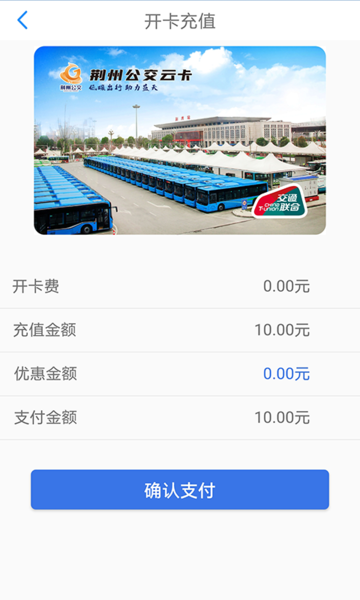荆州公交车到站实时查询v1.2.3.230111release 安卓版