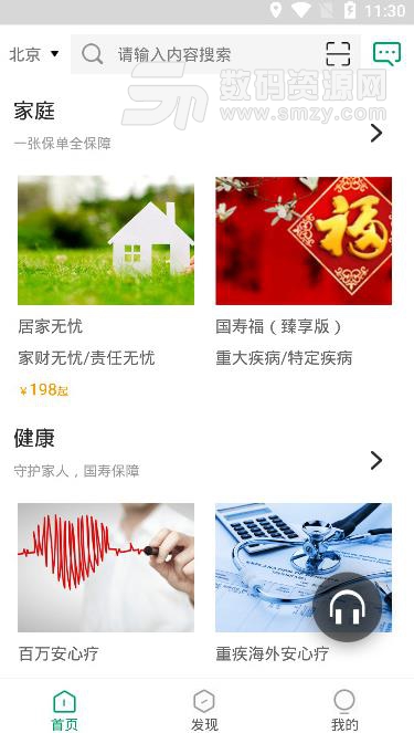 中国人寿财险APP安卓最新版