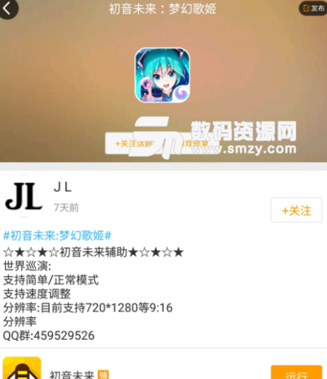 初音未来梦幻歌姬挂机免Root免越狱脚本