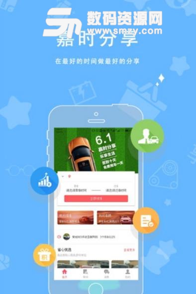 嘉時分享app最新版截圖