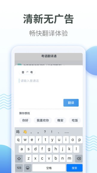 粤语翻译软件1.2.78
