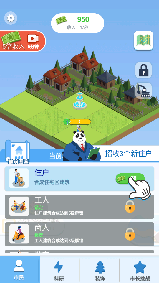 合成时代之城市建设v1.2