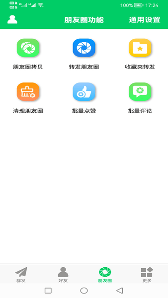 微商羽翼app2.3.6