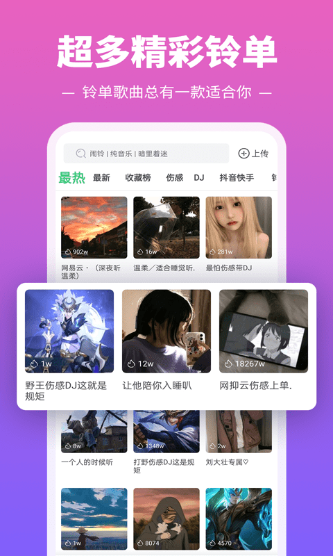 铃声多多手机铃声v8.9.26.0