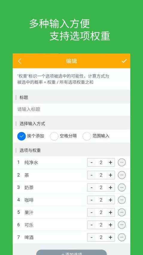 随机选择工具最新版1.0.0