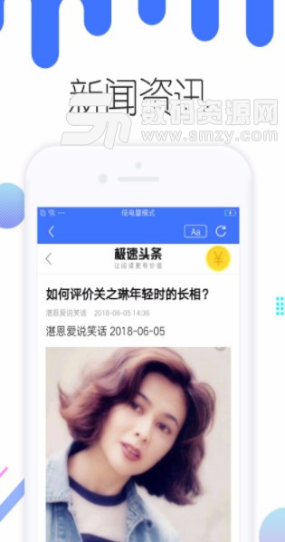 急速头条安卓版