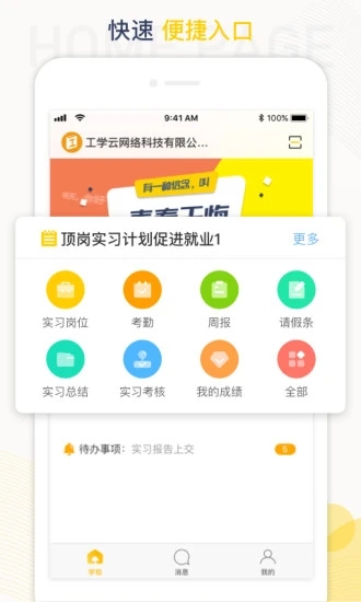 工学云app5.4.0