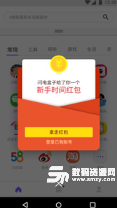 闪电盒子app2019