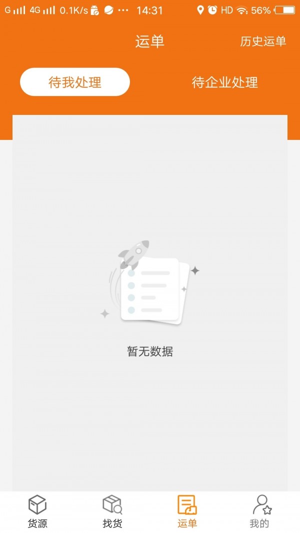 货运江湖司机版v2.4.33