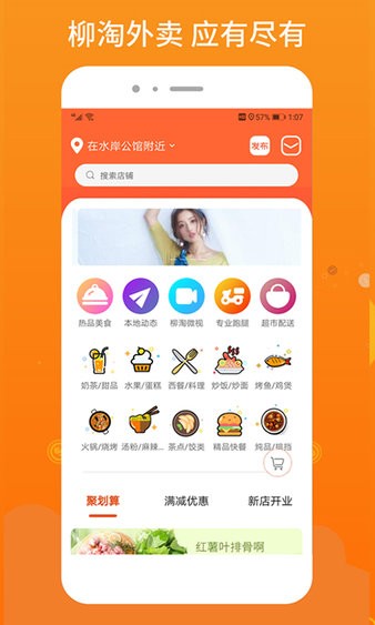 柳淘外卖app软件1.2.7
