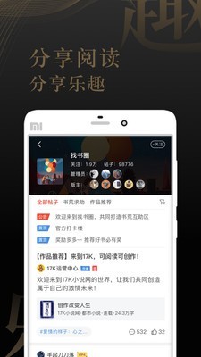 17K免費小說v7.7.1