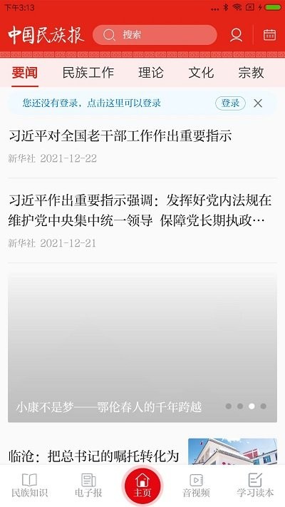 中国民族报v1.0.4 安卓版