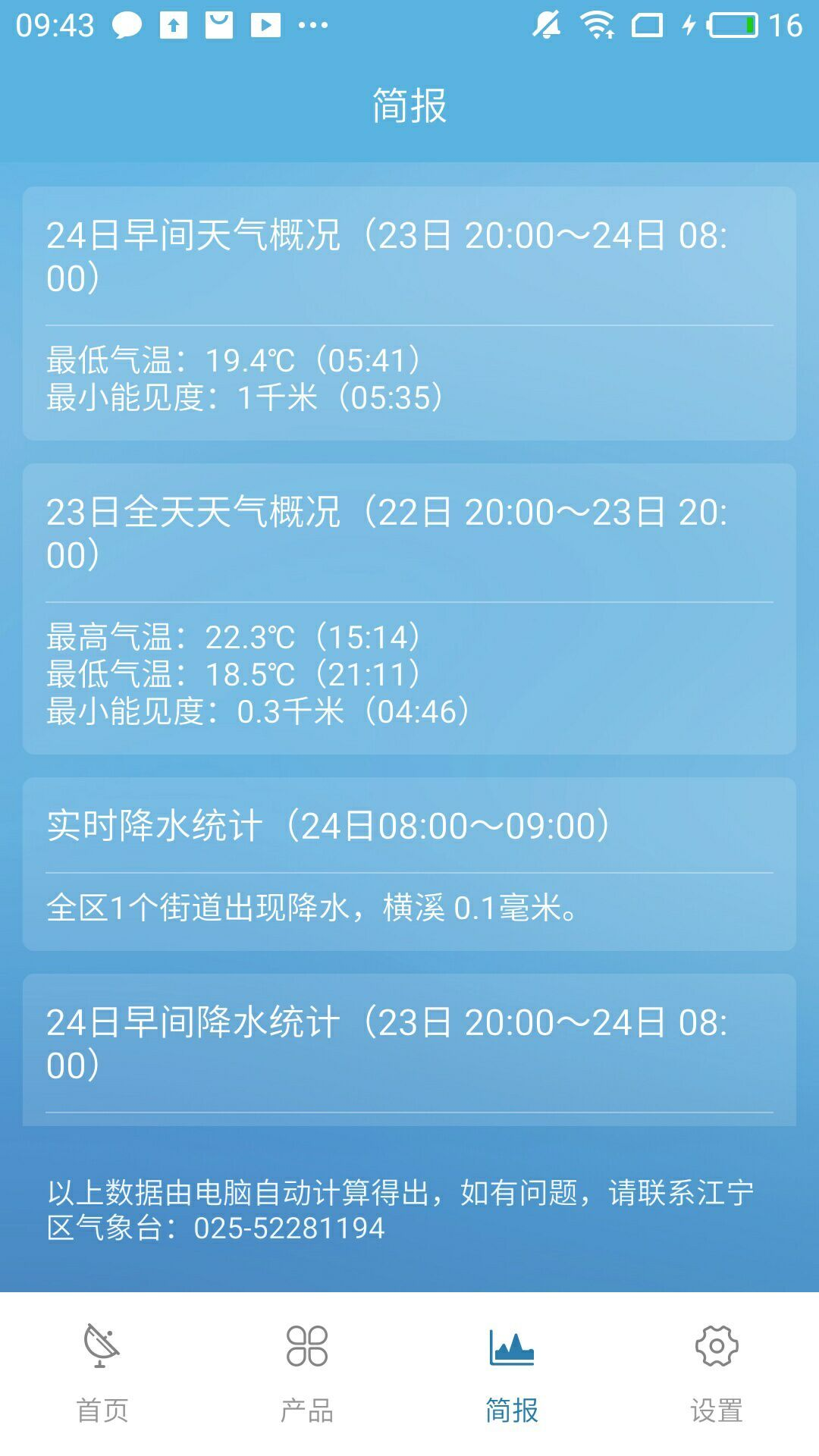 江宁气象appv1.8