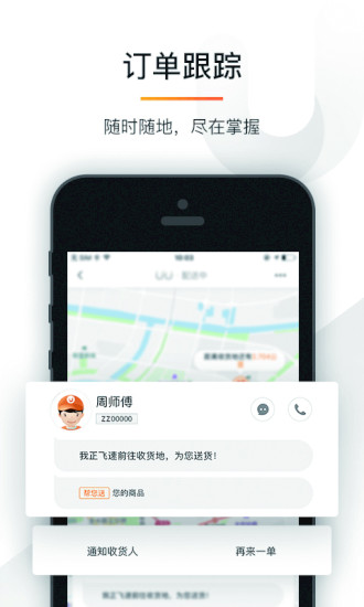 uu跑腿抢单神器app4.1.1.4