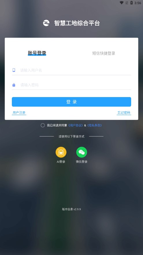 掌上施工appv2.9.9