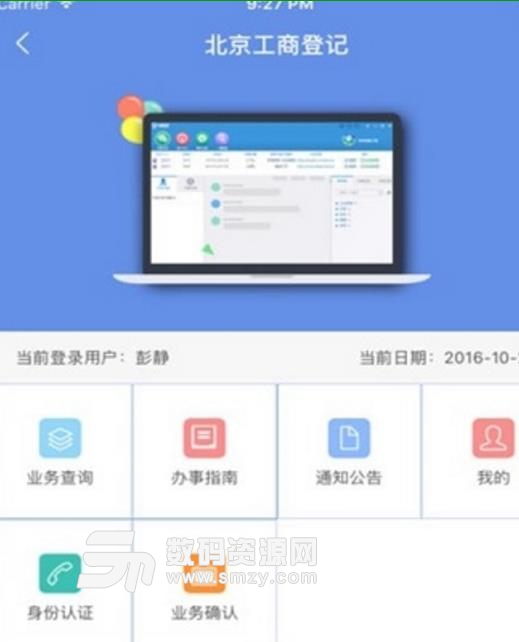 北京工商登记app安卓版
