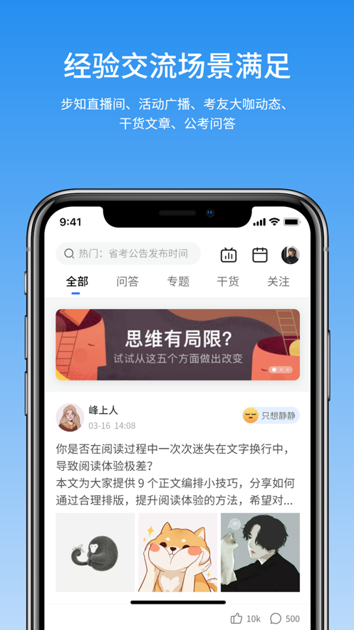 步知公考刷题iOSv5.5.7