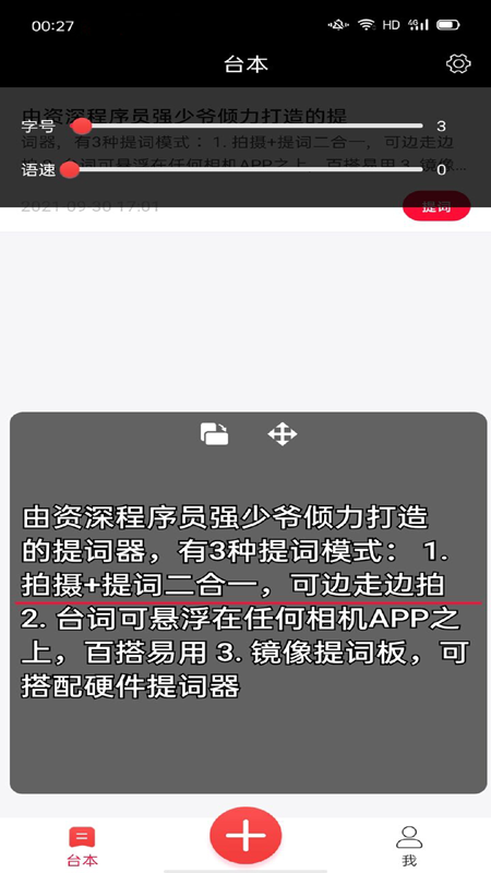 提詞器強少爺app 1.141.15