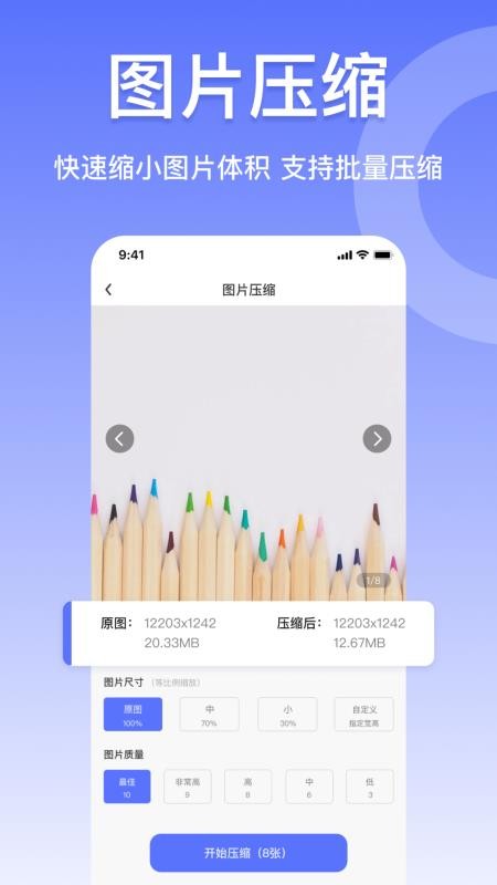 压缩图片工具app4.14