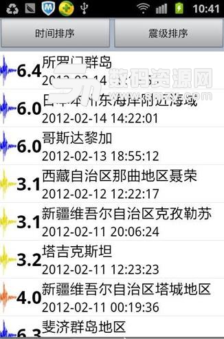 中国地震网免费版