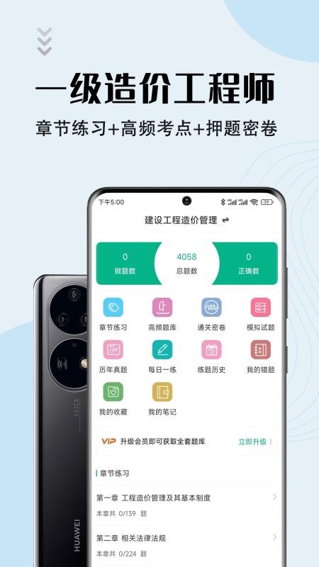 一级造价师智题库1.0.1