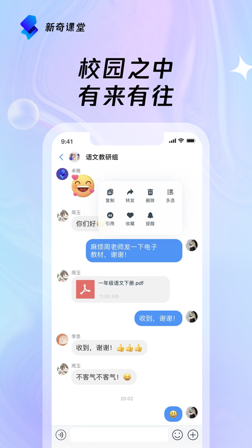 新奇课堂app1.0.5