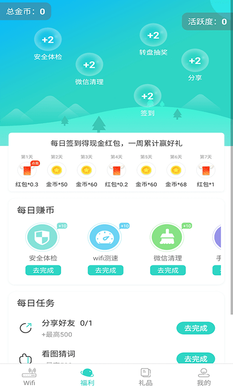 wifi星球v1.4.0