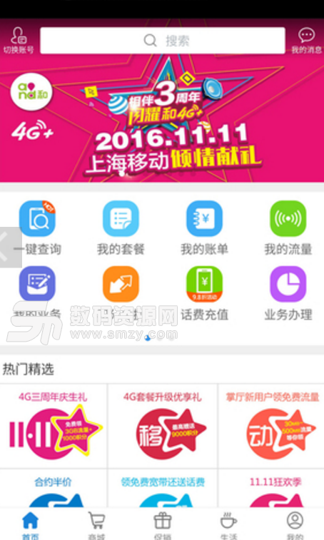 上海移动营业厅手机版截图