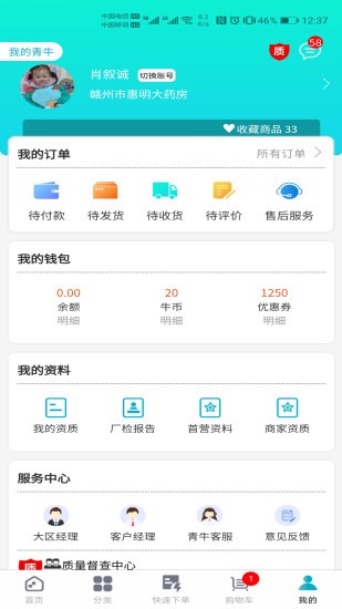 青牛医药平台2.9.0