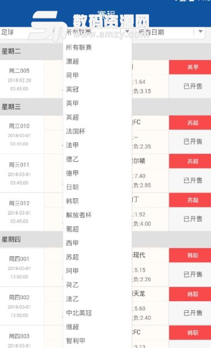 2018世界杯APP官方版介绍