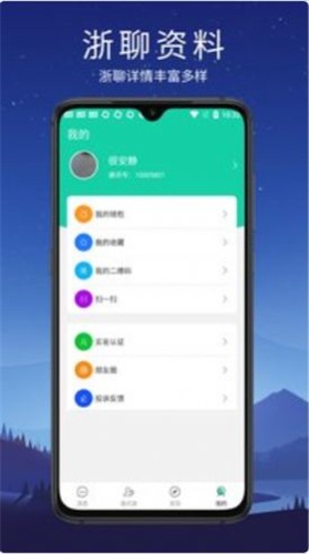 浙聊v1.4.0