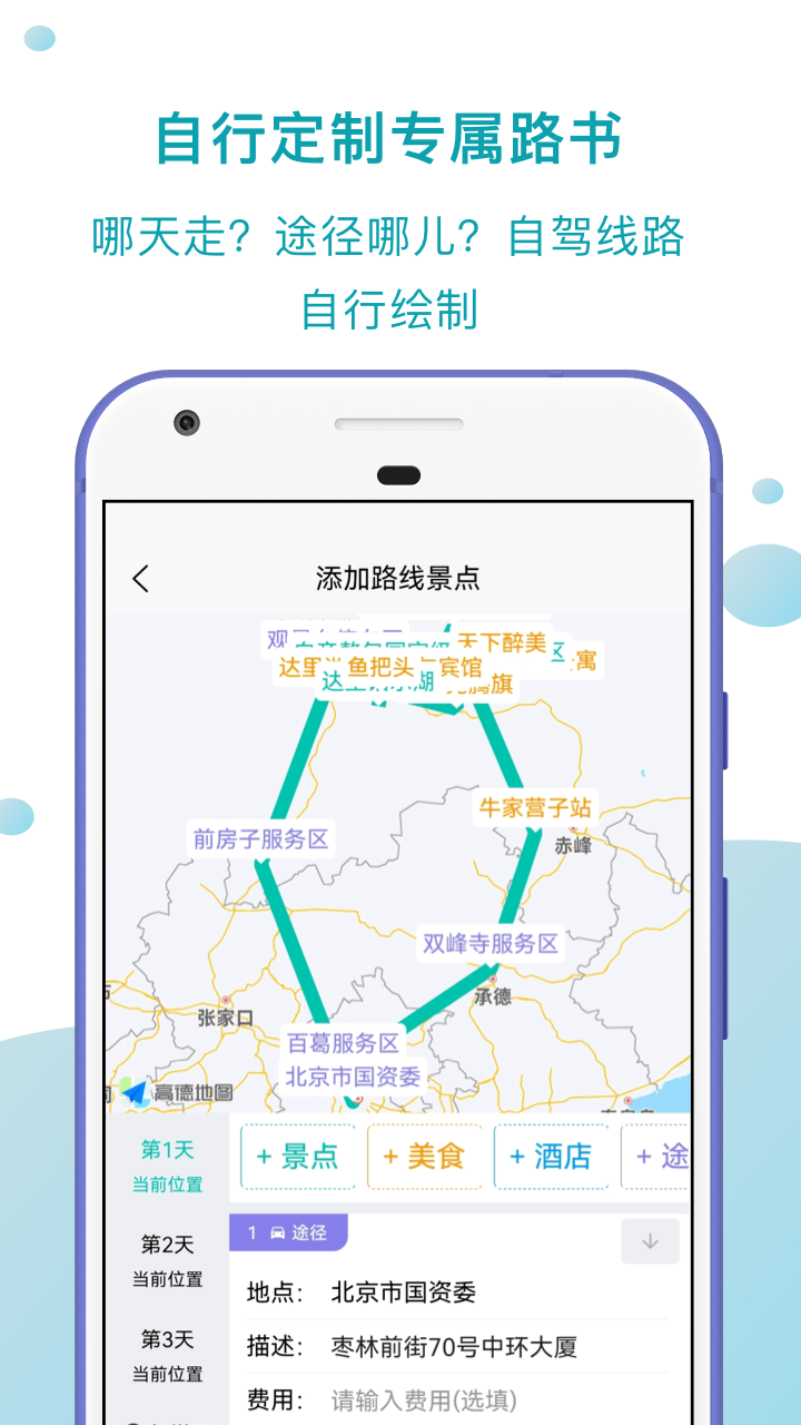 趣自驾appv2.1.8