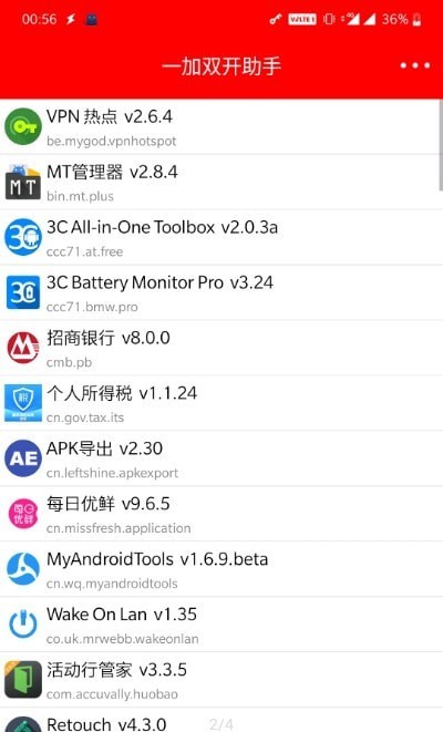 欧加双开助手appv5.4 
