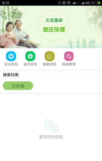 健康枣庄云appv1.2.1