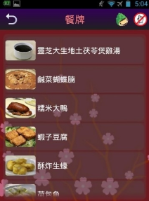 红厨网安卓版app界面
