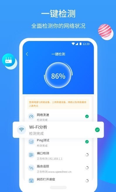 网维助手v3.1.7