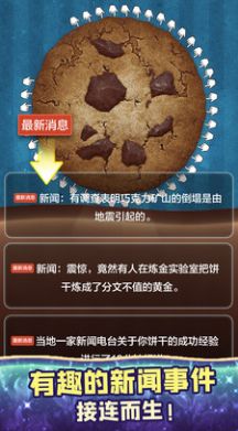 餅幹模擬器遊戲v1.2.0