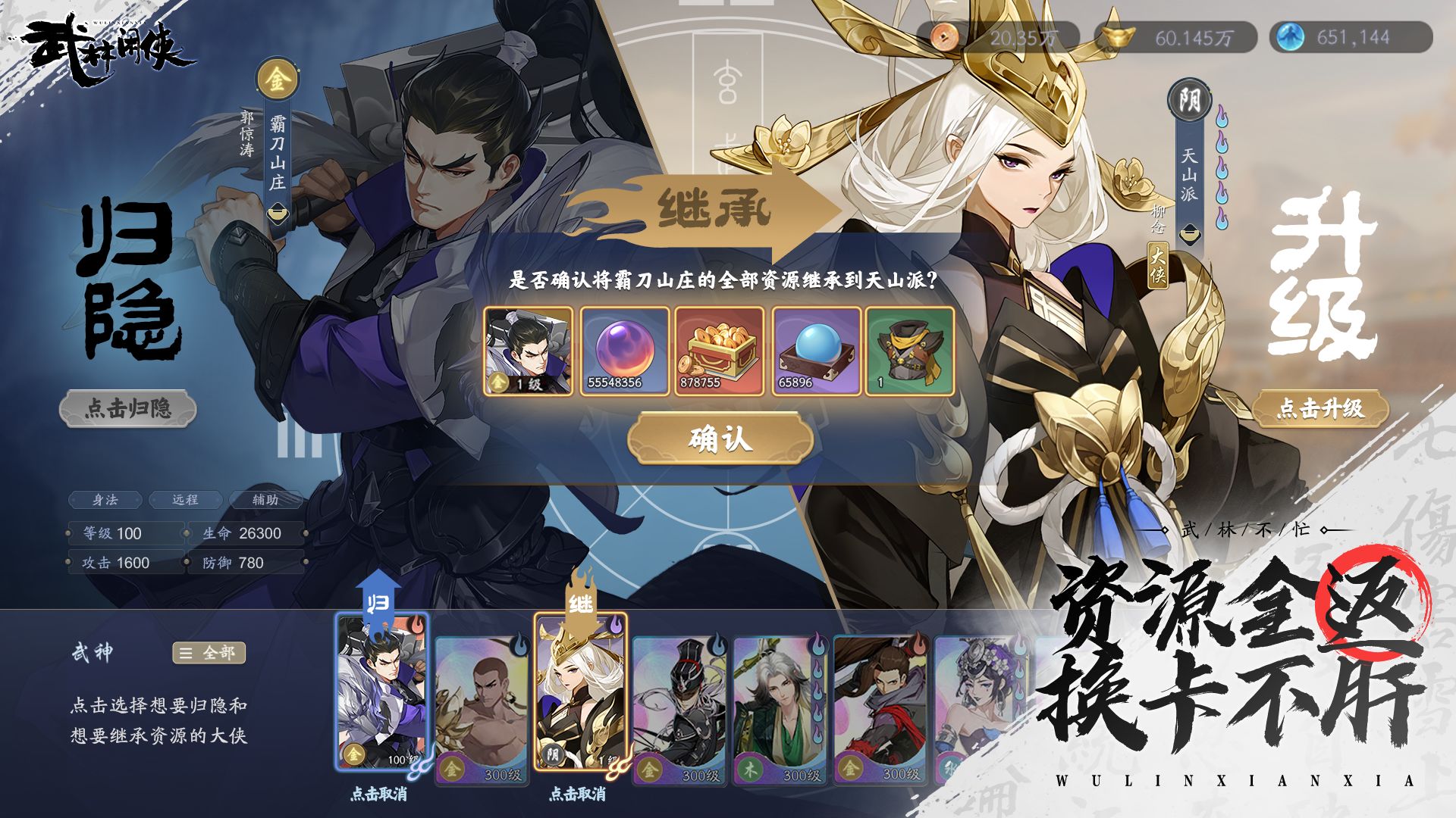 武林閑俠渠道服v1.1.2019